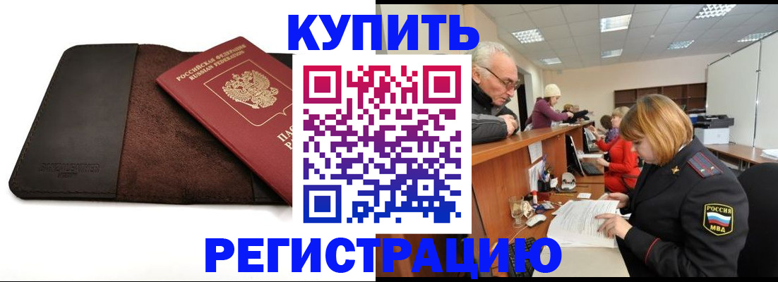 прописка для кредита в Ейске