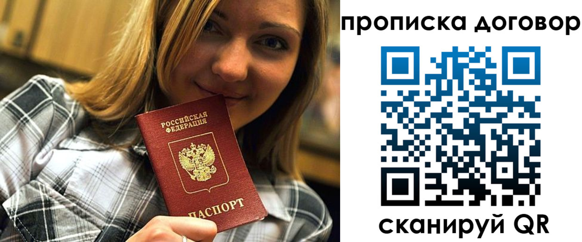 прописка гарантия в Ейске