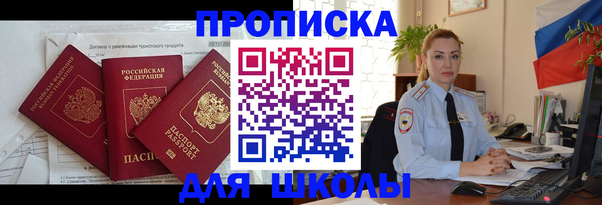 регистрация в Ейске