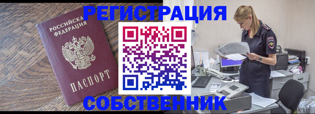 временная регистрация недорого в Ейске