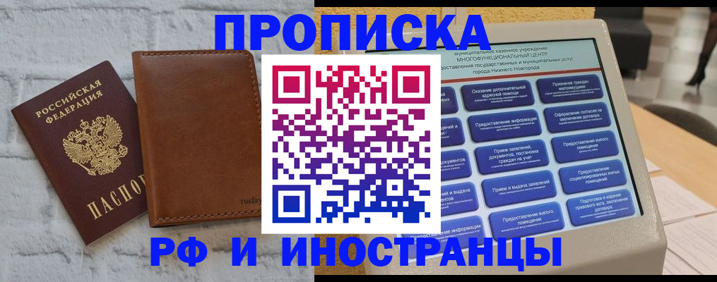 временная регистрация недорого в Ейске
