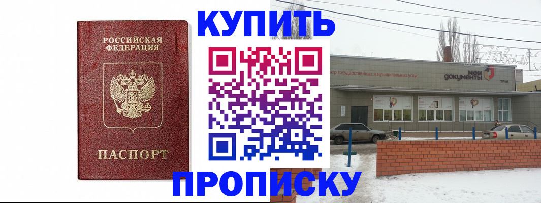временная регистрация в квартире в Ейске