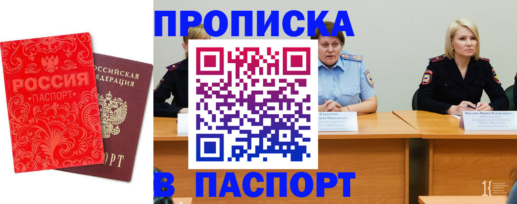 прописка ребенка в Ейске