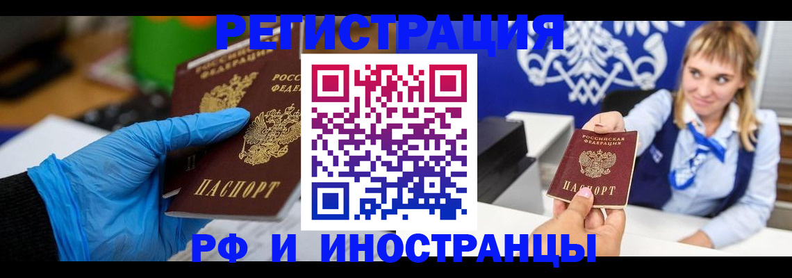 временная регистрация для всех в Ейске