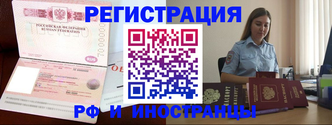 прописка штамп в Ейске