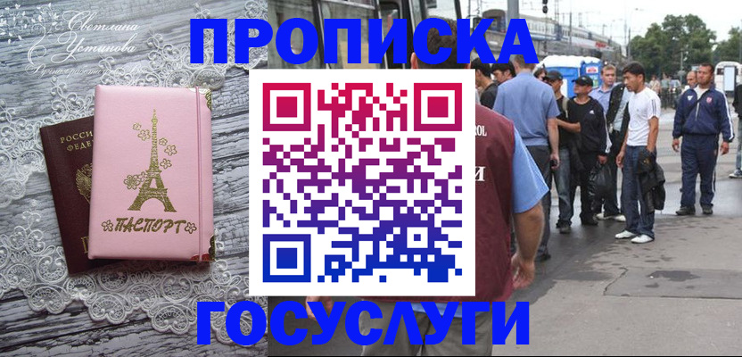 прописка в Ейске