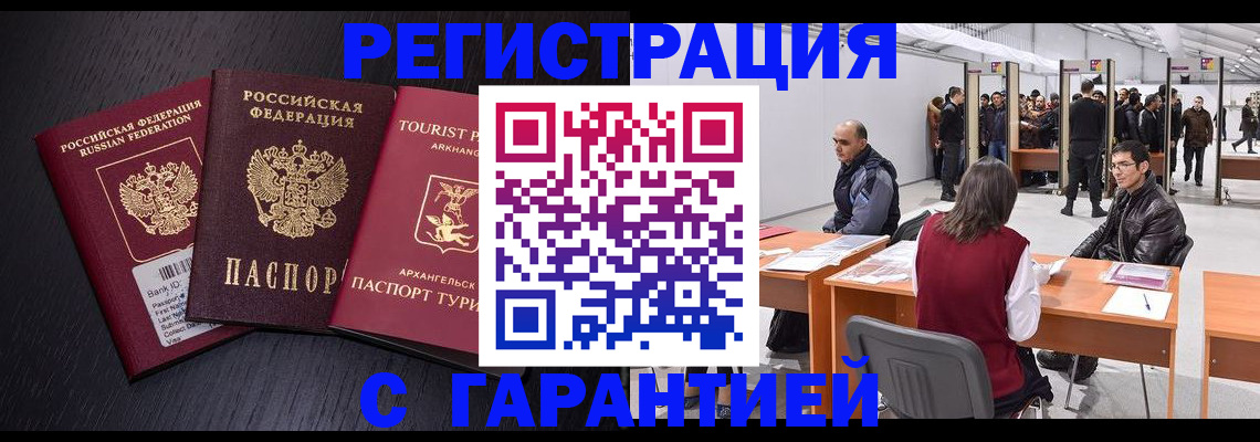временная регистрация 2025 в Ейске