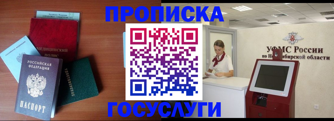 прописка в квартире в Ейске