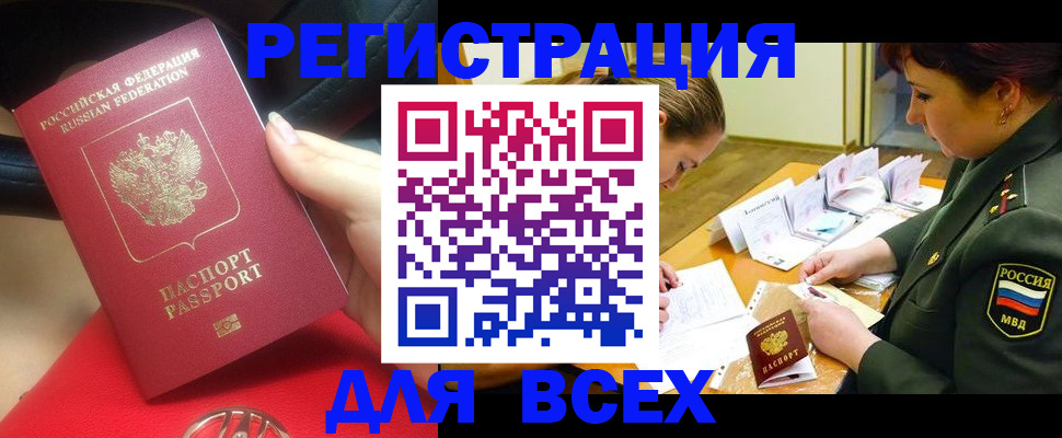 временная регистрация недорого в Ейске