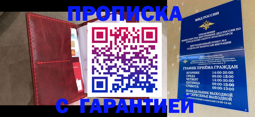 временная прописка в Ейске
