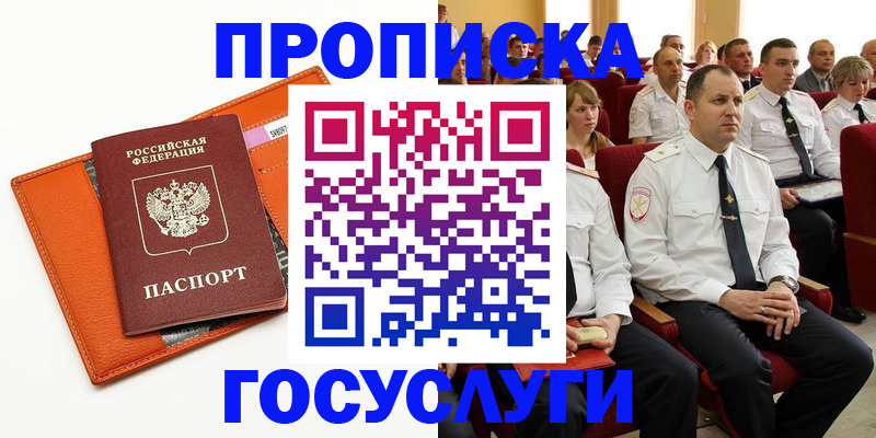 прописка для работы в Ейске