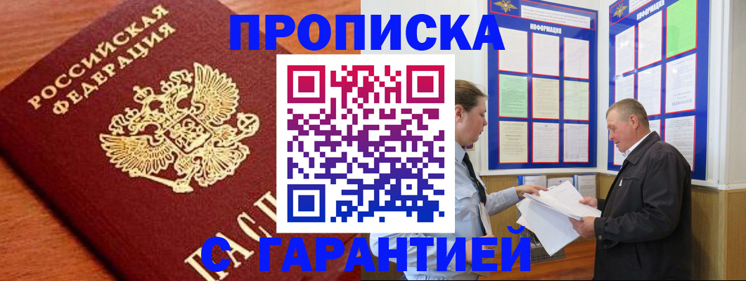 временная регистрация в квартире в Ейске