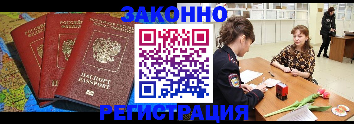 временная регистрация в Ейске