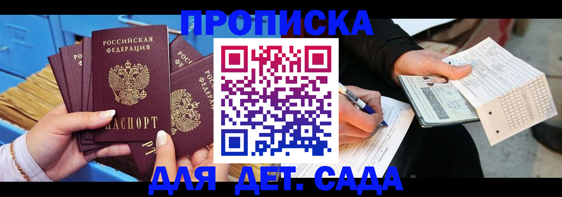 временная регистрация надежно в Ейске