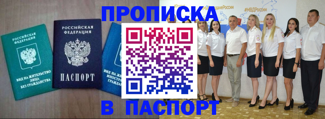 прописка регистрация в Ейске